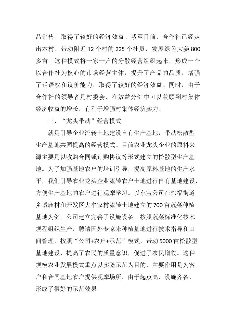 推进规模农业发展的模式_第3页