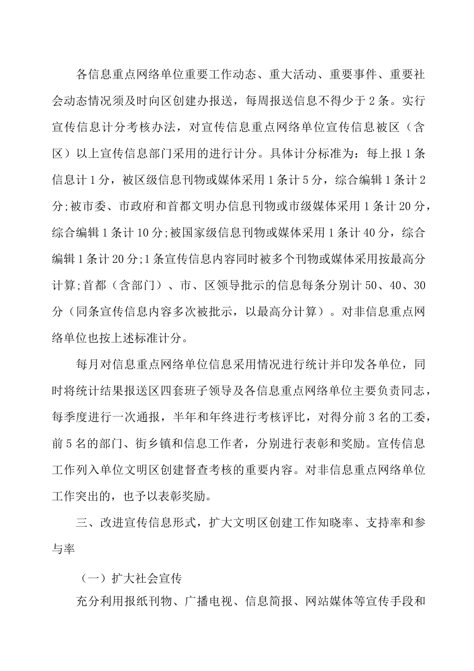 新闻宣传2020年工作计划范文_第3页