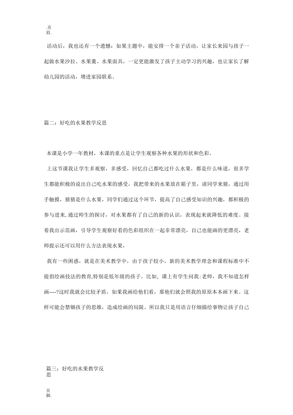 好吃的水果教学反思_第2页