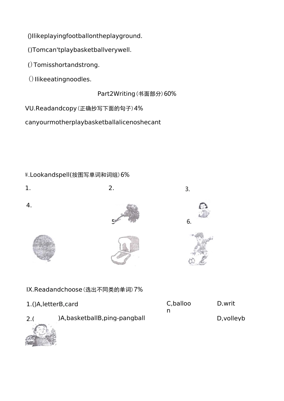 沪教版牛津英语小学第二学期二年级2B M4测验卷_第3页