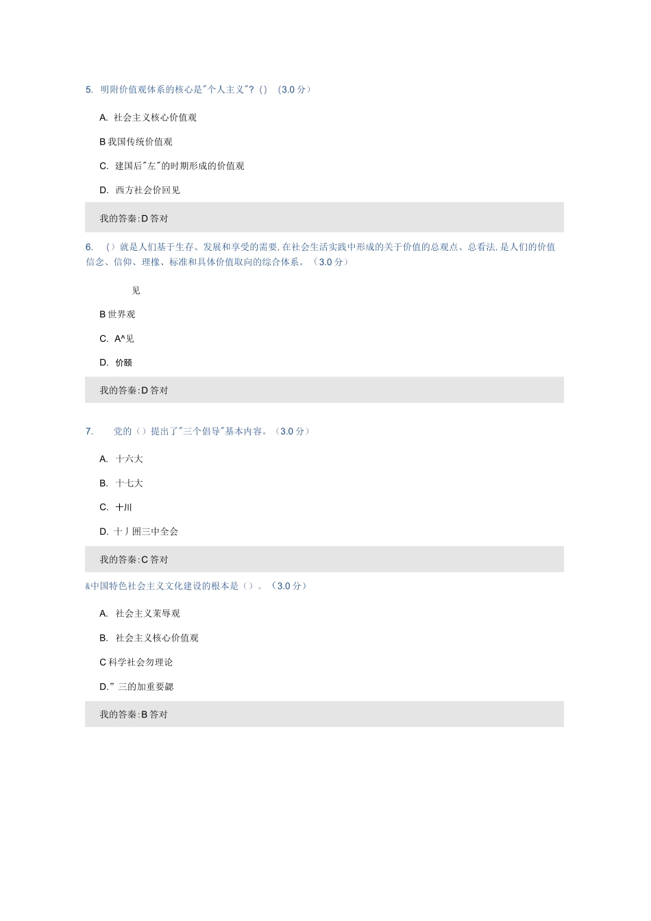 创建“中国价值”——社会主义核心价值观建设_第2页