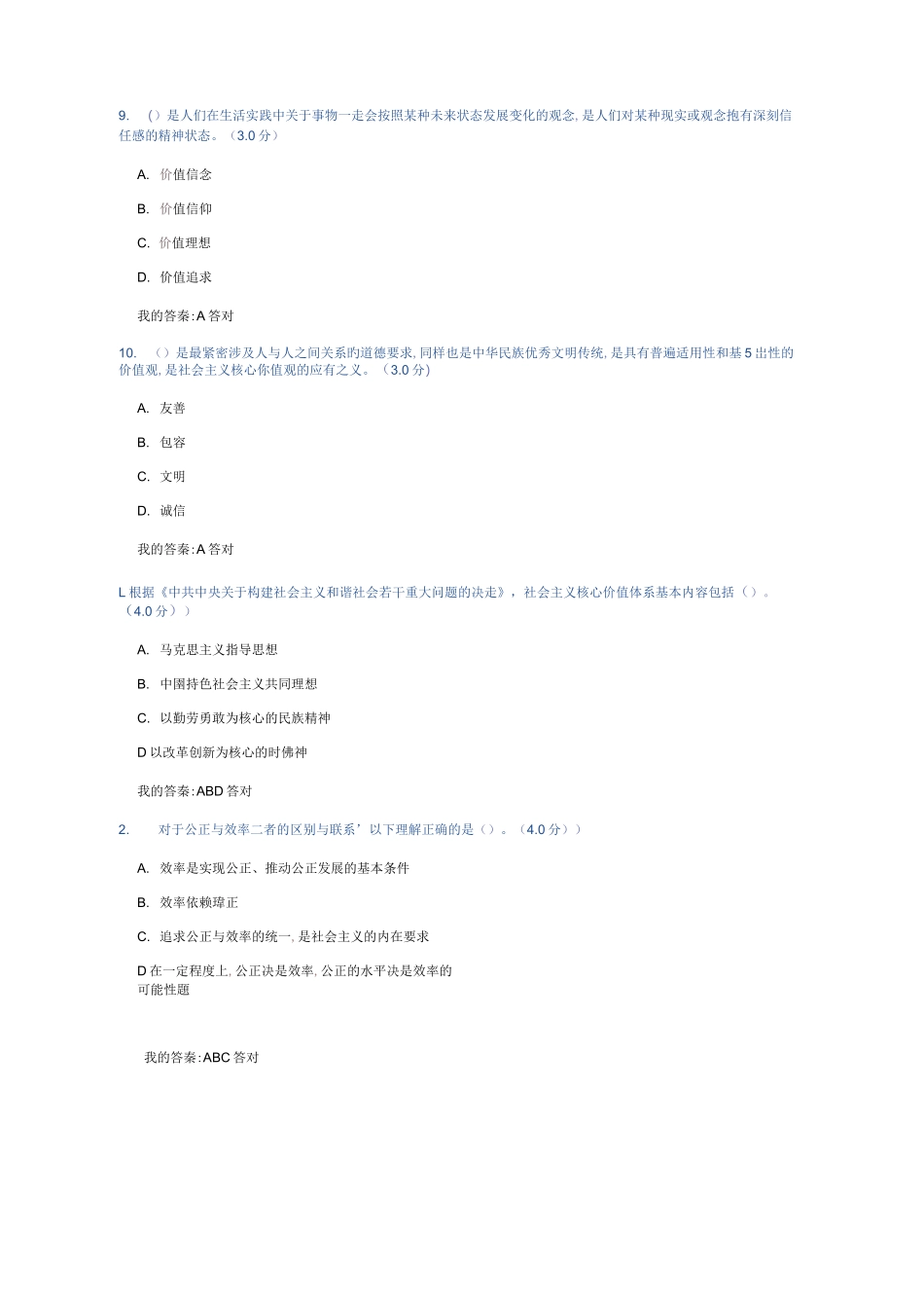 创建“中国价值”——社会主义核心价值观建设_第3页