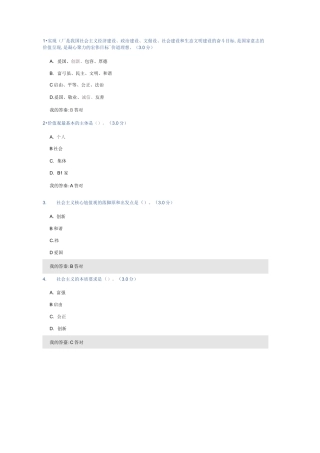 创建“中国价值”——社会主义核心价值观建设