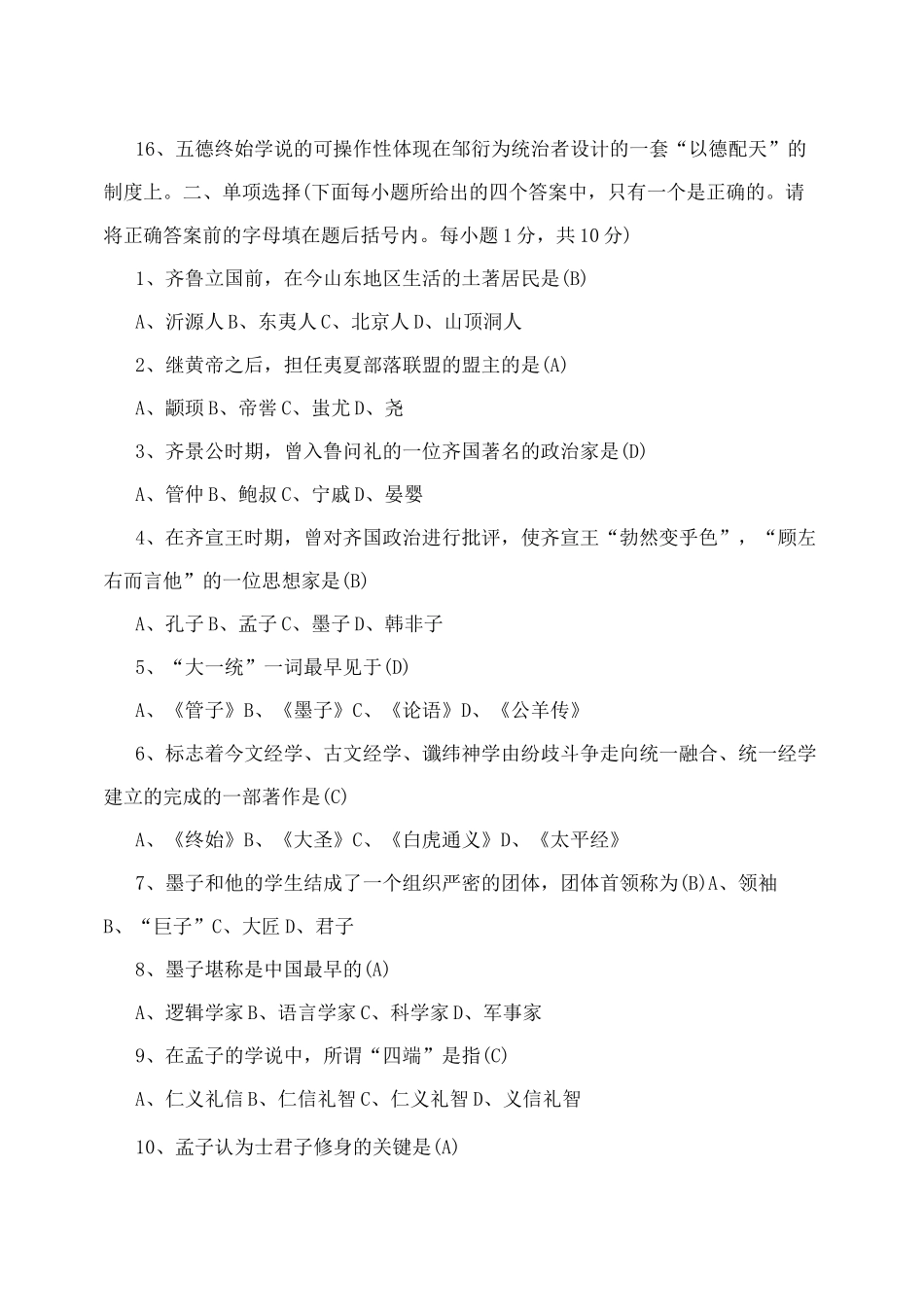 电大地域文化平时作业答案_第2页