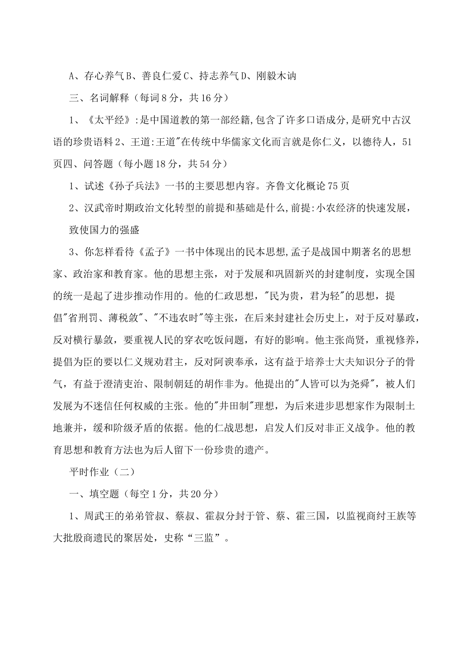 电大地域文化平时作业答案_第3页