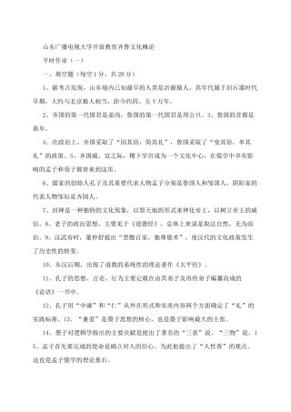 电大地域文化平时作业答案