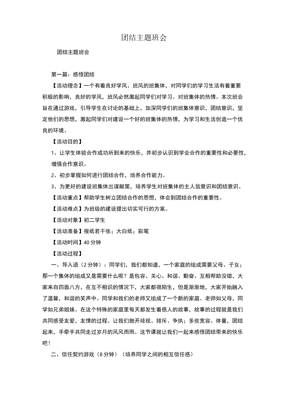 团结主题班会_第1页