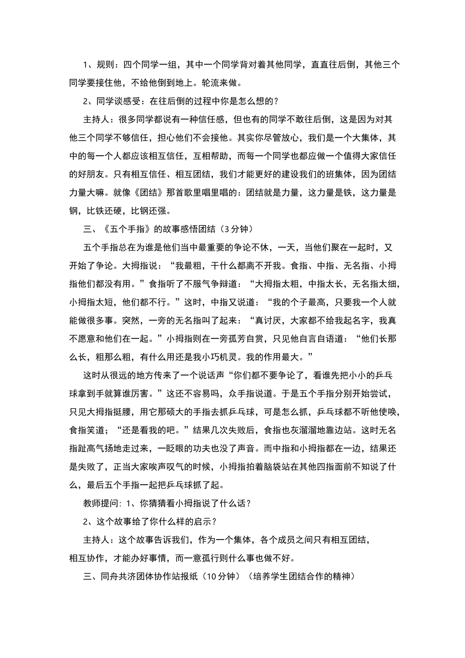 团结主题班会_第2页