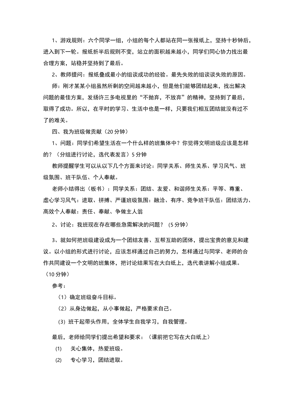 团结主题班会_第3页