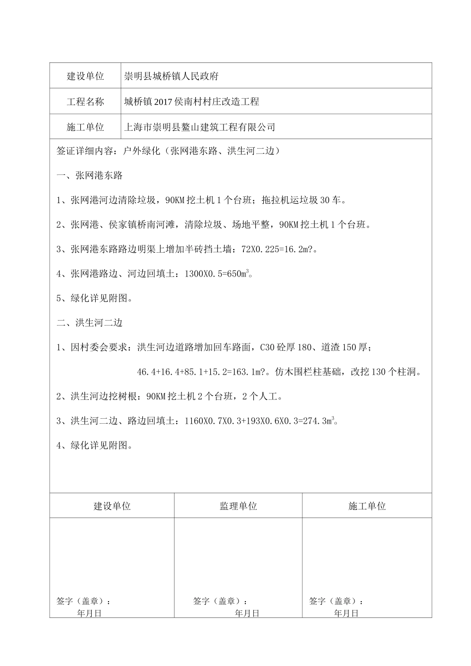 工程签证单(绿化工程)_第1页