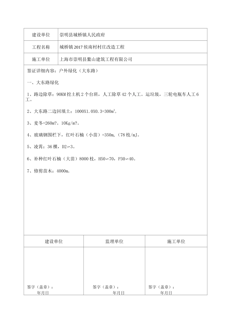 工程签证单(绿化工程)_第2页