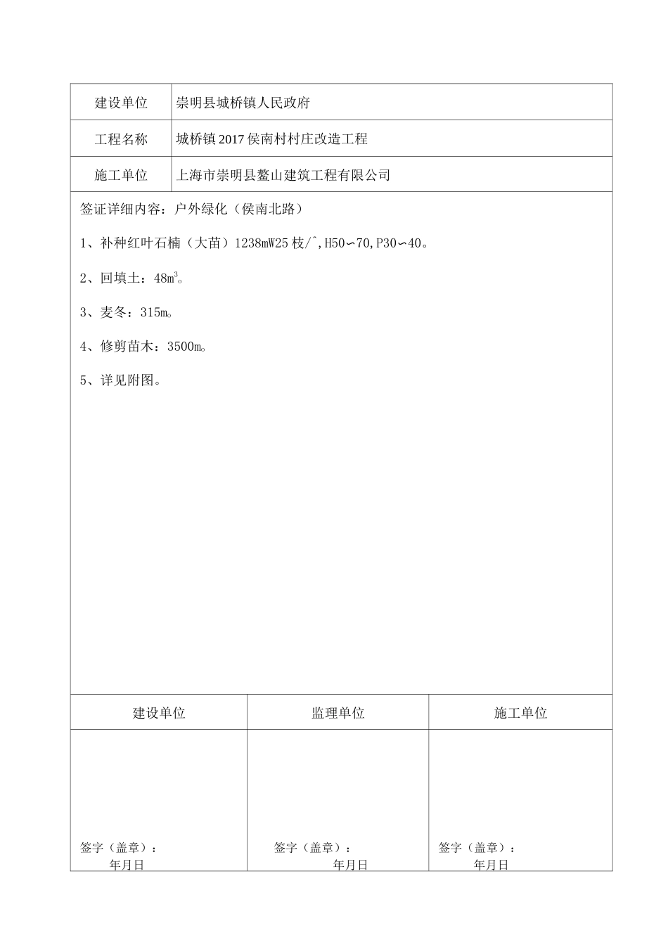 工程签证单(绿化工程)_第3页