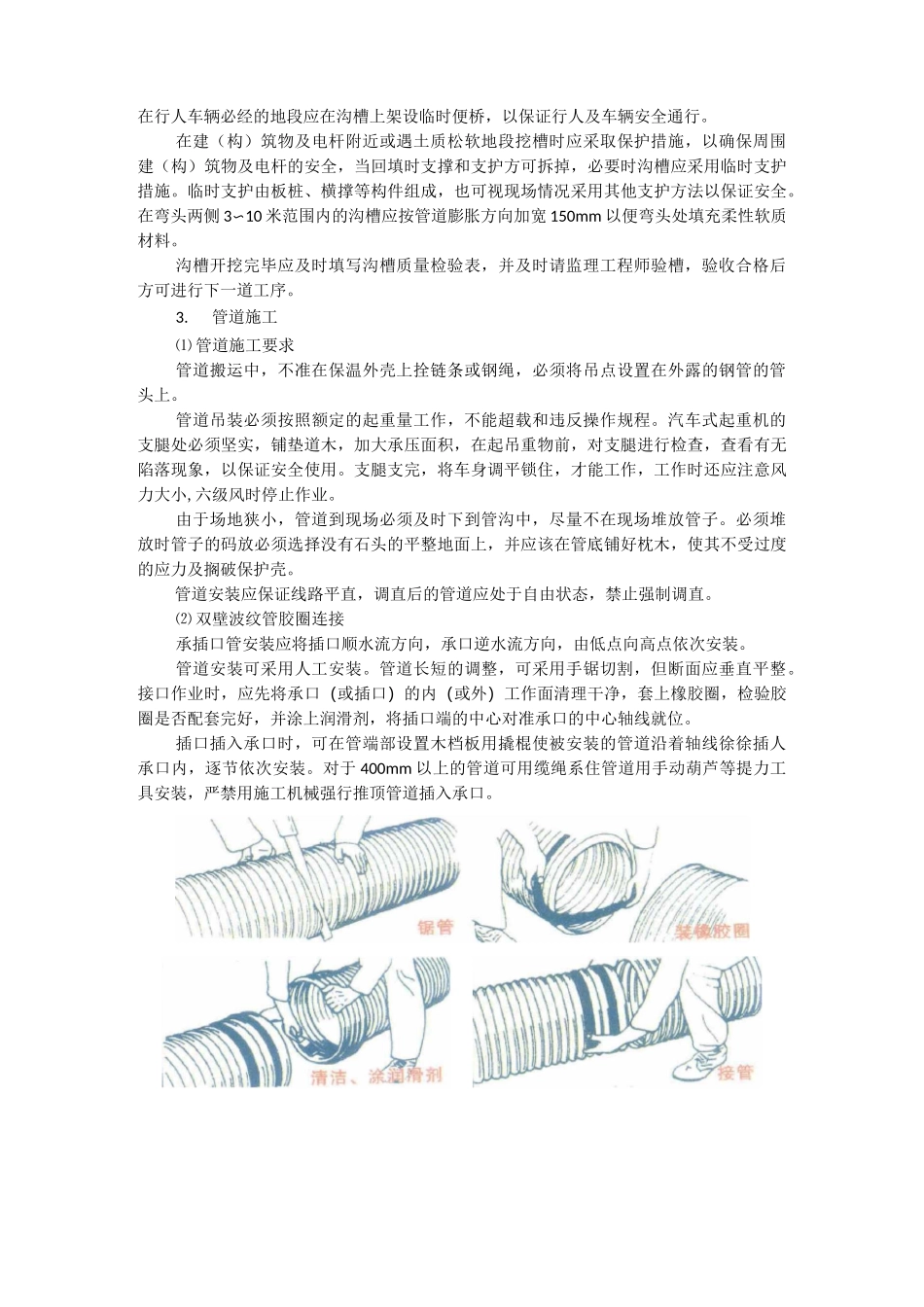 小市政施工方案_第2页