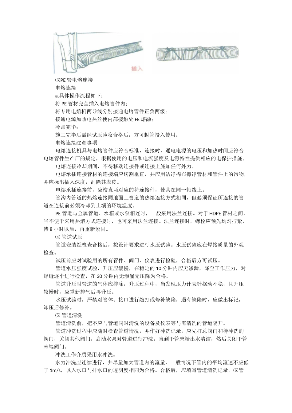 小市政施工方案_第3页