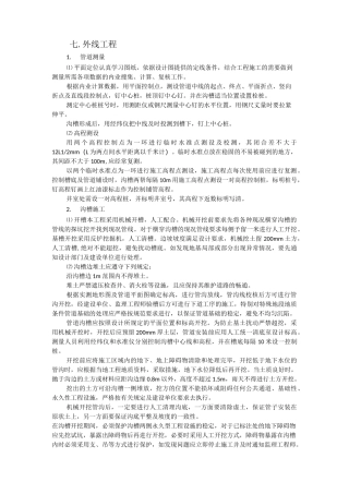 小市政施工方案