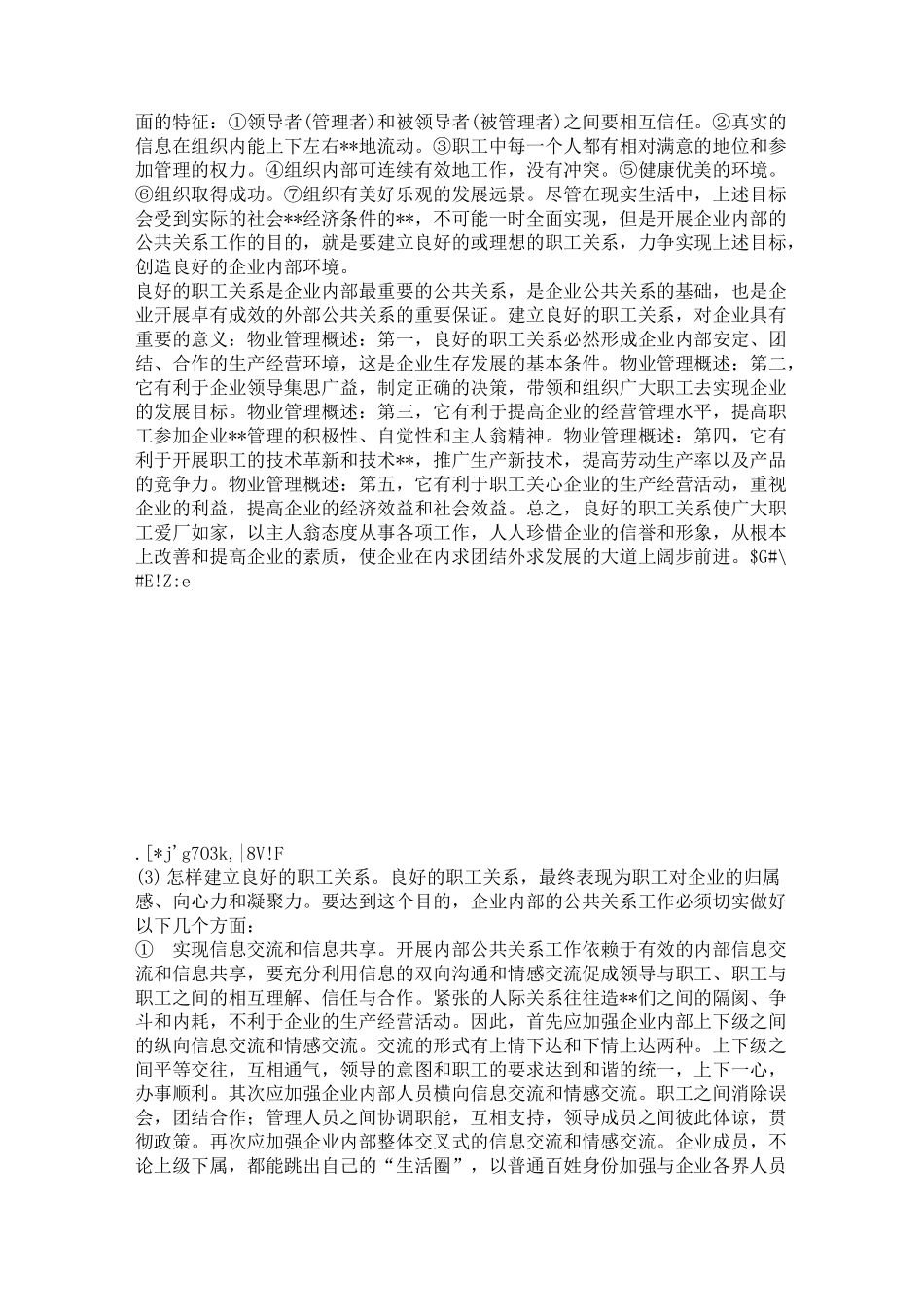 企业良好的公共关系的建立._第2页