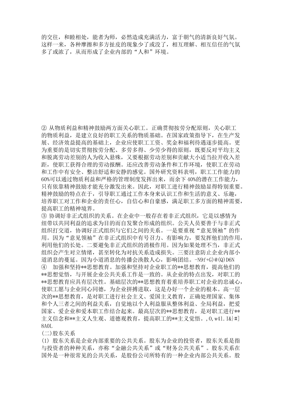 企业良好的公共关系的建立._第3页