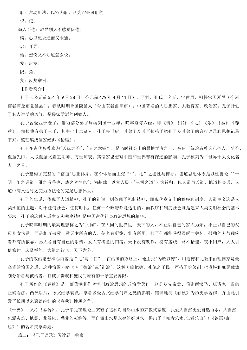 孔子语录原文_第2页