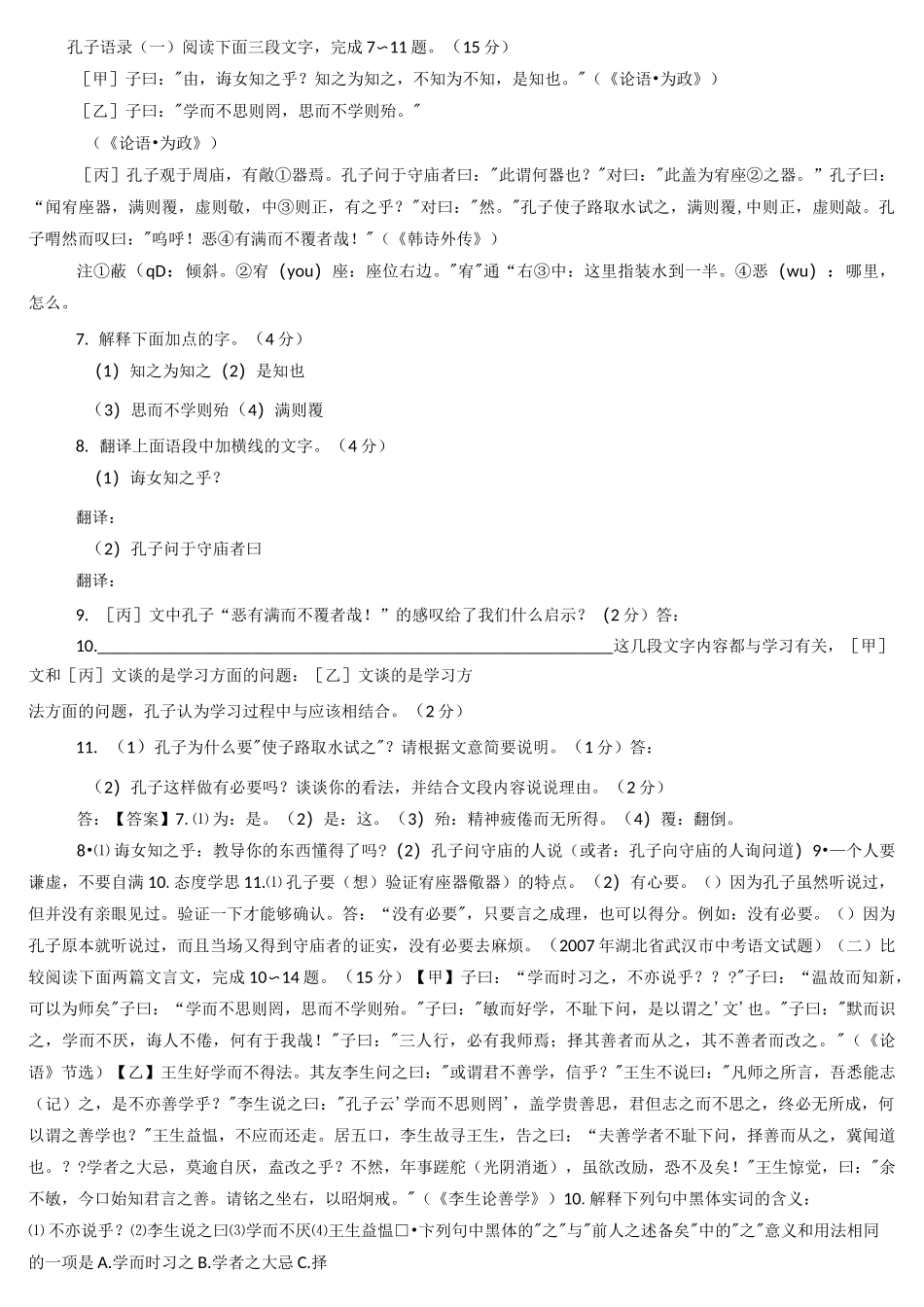 孔子语录原文_第3页