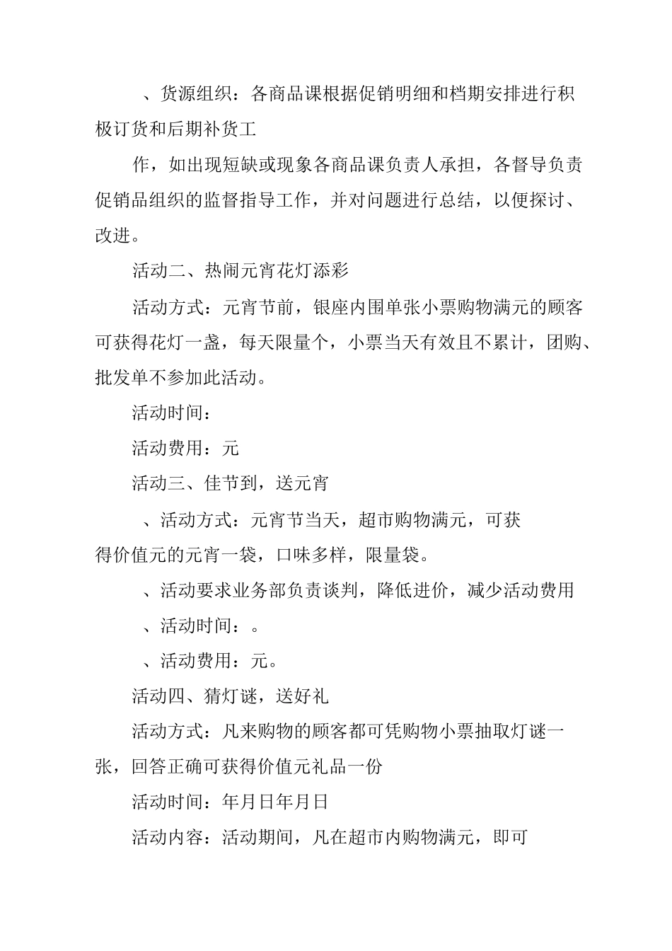 元宵节促销策划方案_第2页