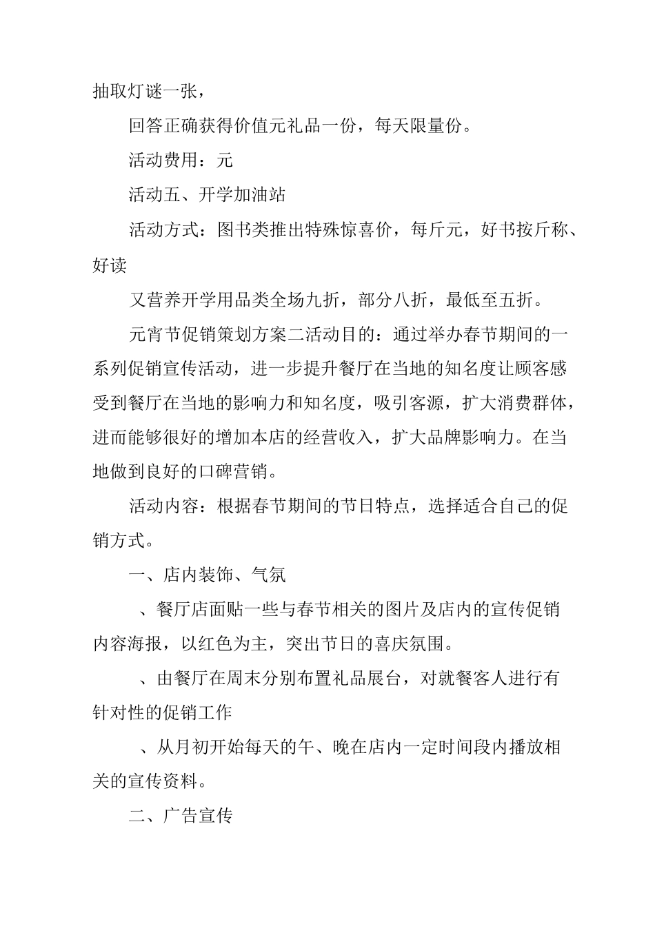 元宵节促销策划方案_第3页