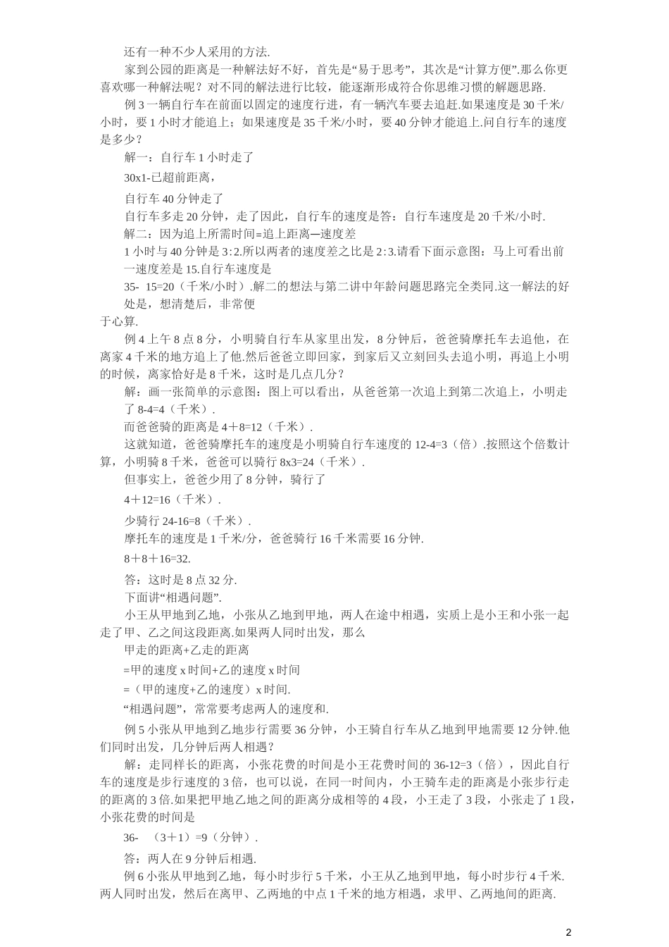 行程问题典型题库_第2页