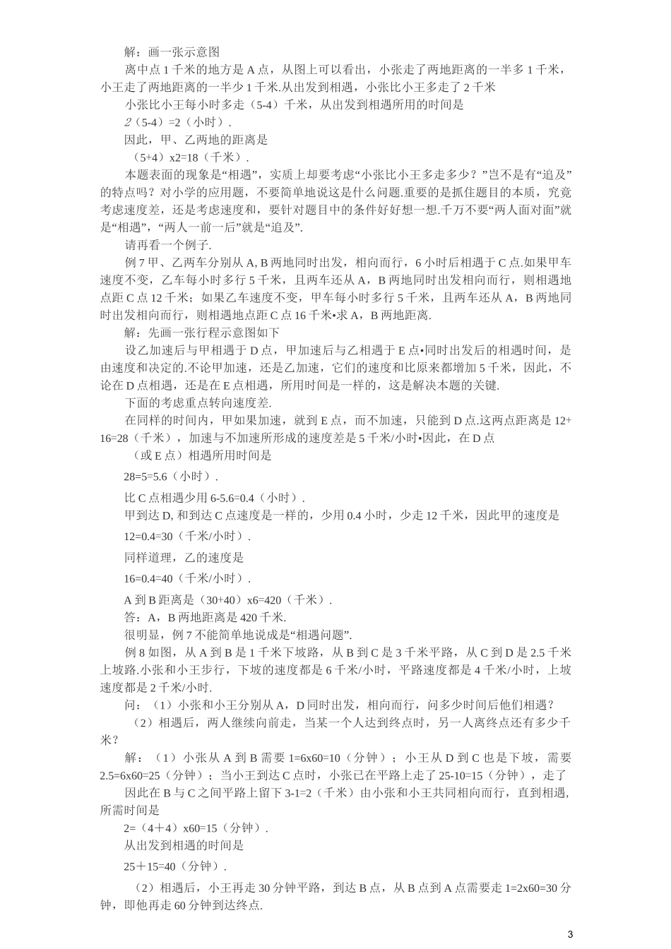 行程问题典型题库_第3页