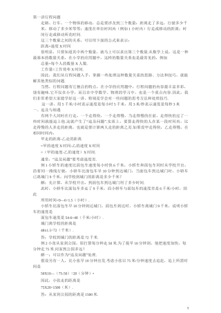 行程问题典型题库