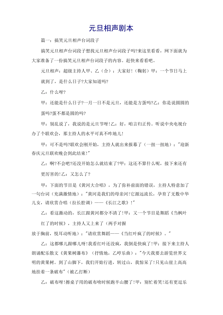 元旦相声剧本_第1页
