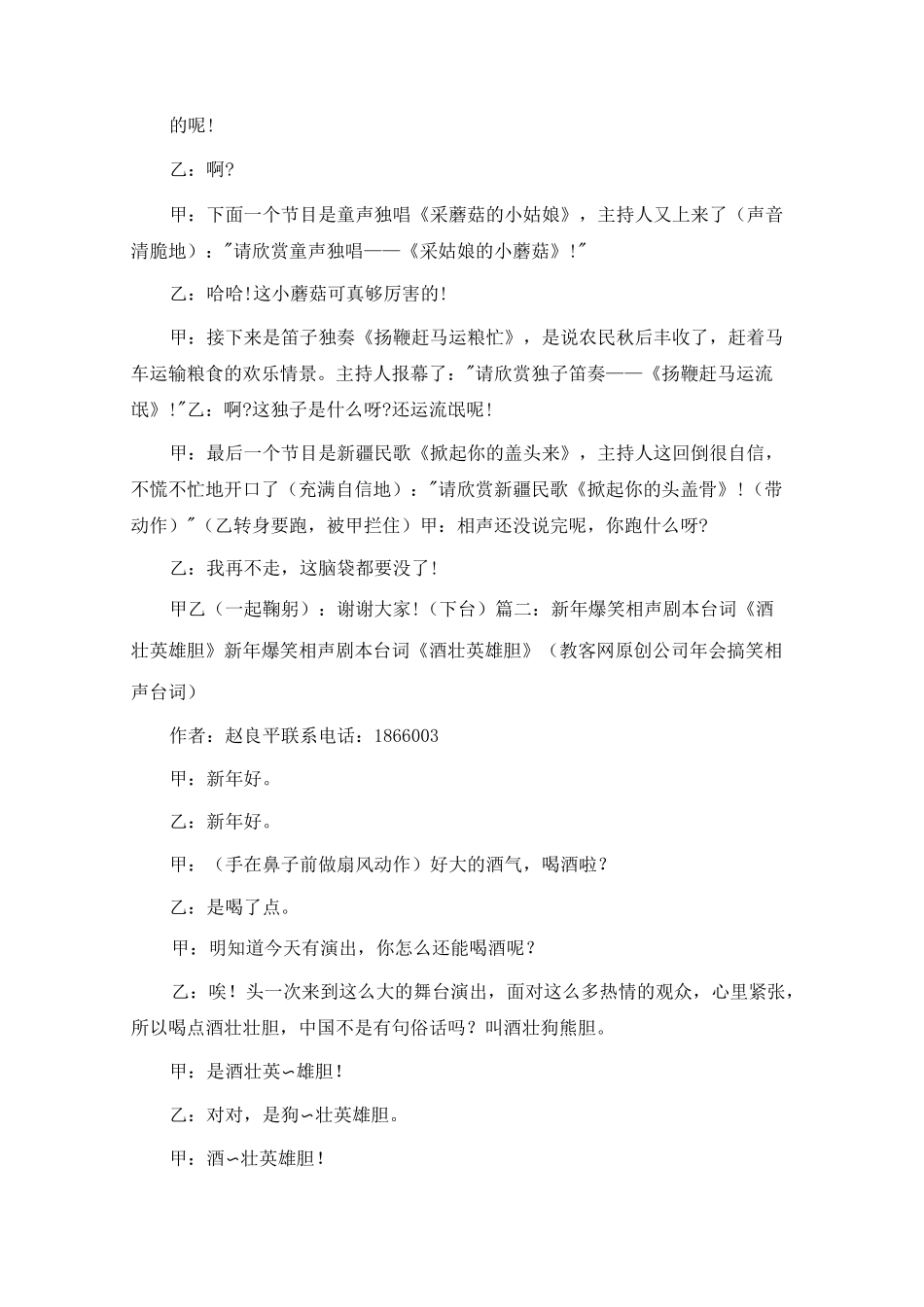 元旦相声剧本_第2页
