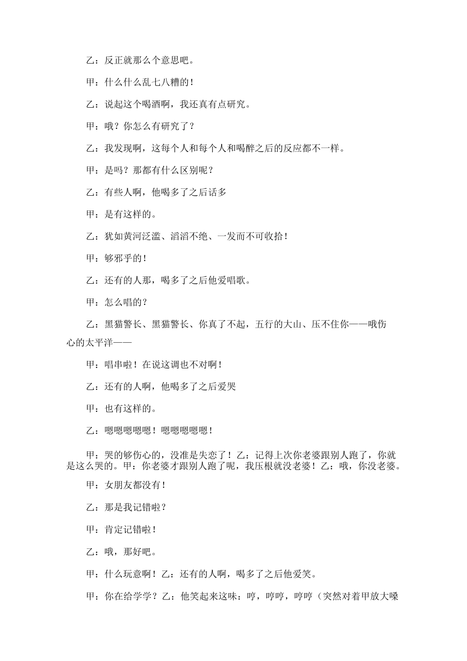 元旦相声剧本_第3页