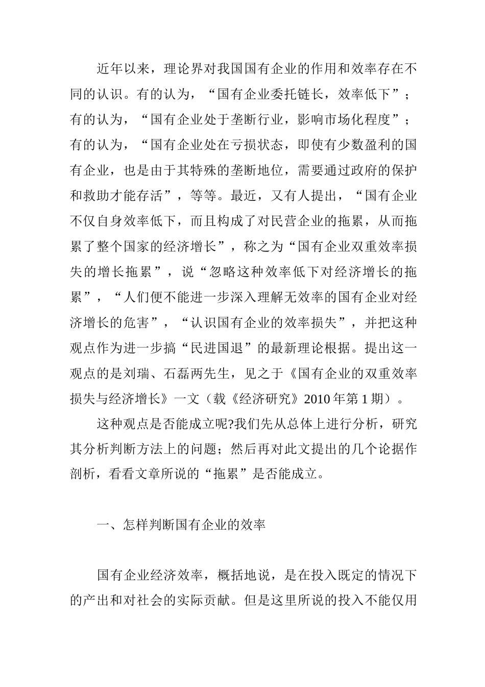 正确认识国有企业的作用和效率_第2页