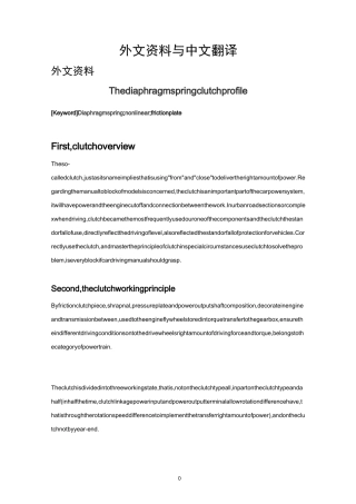 膜片弹簧离合器简介外文文献翻译、中英文翻译