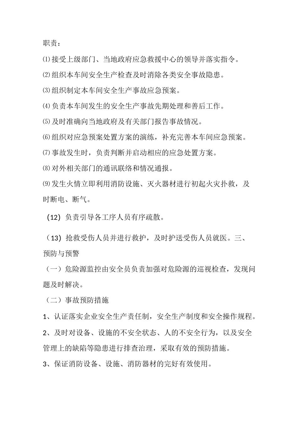 物化应急预案_第2页