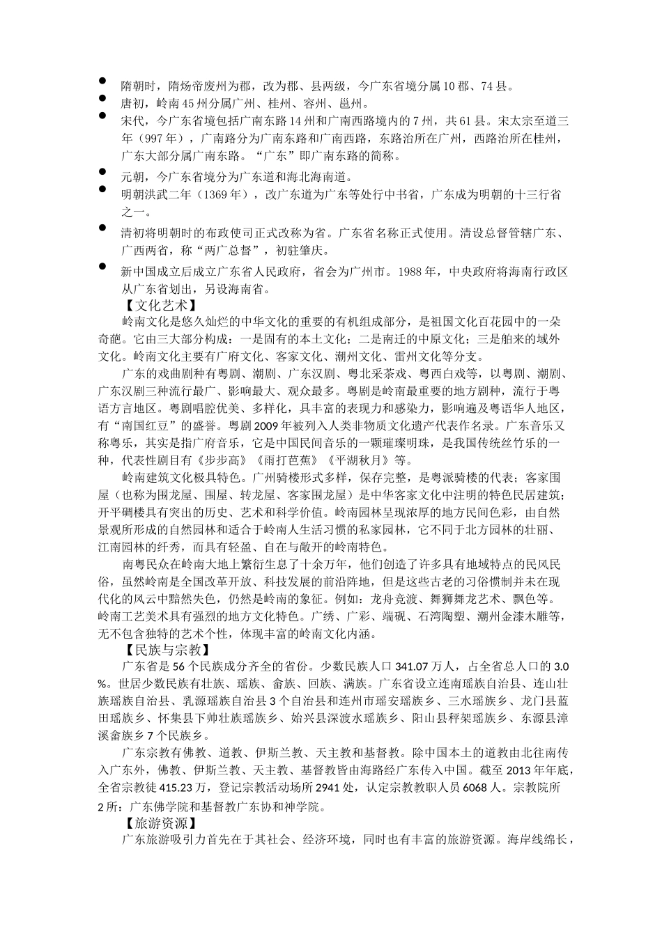 地方导游基础知识--第五章_第2页