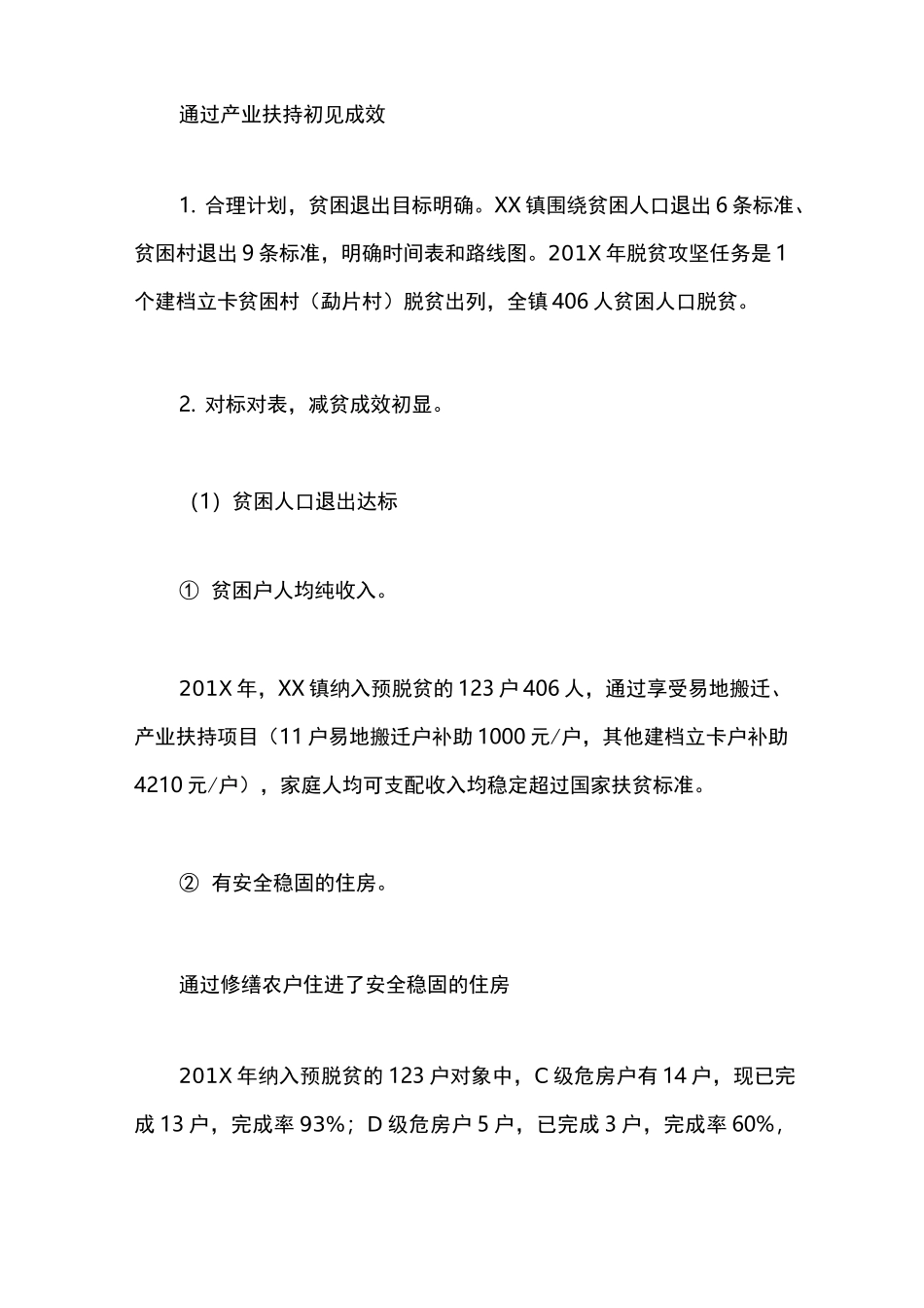 汇报材料：贫困退出工作汇报材料_第2页