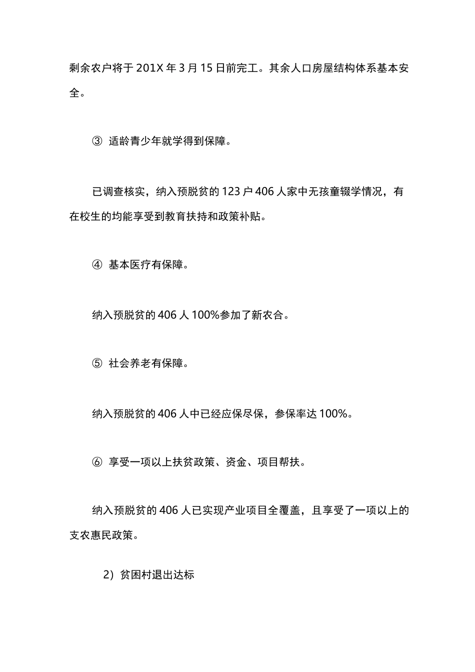 汇报材料：贫困退出工作汇报材料_第3页