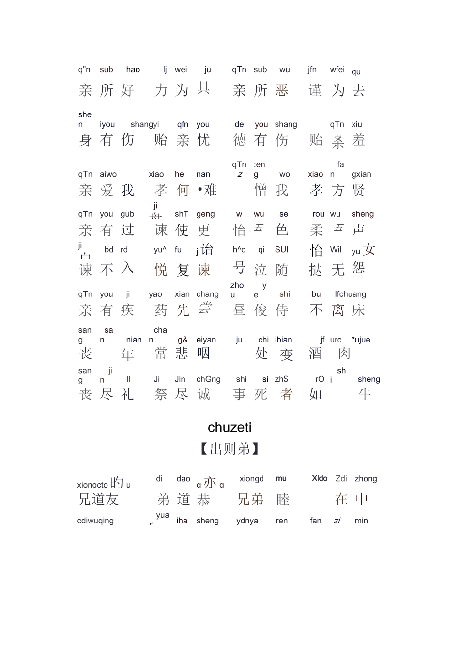 弟子规全文朗读儿童版_第2页