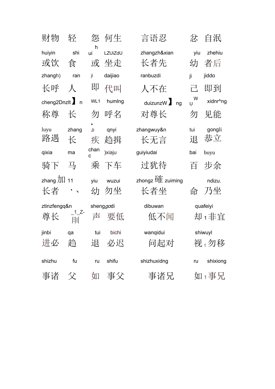 弟子规全文朗读儿童版_第3页