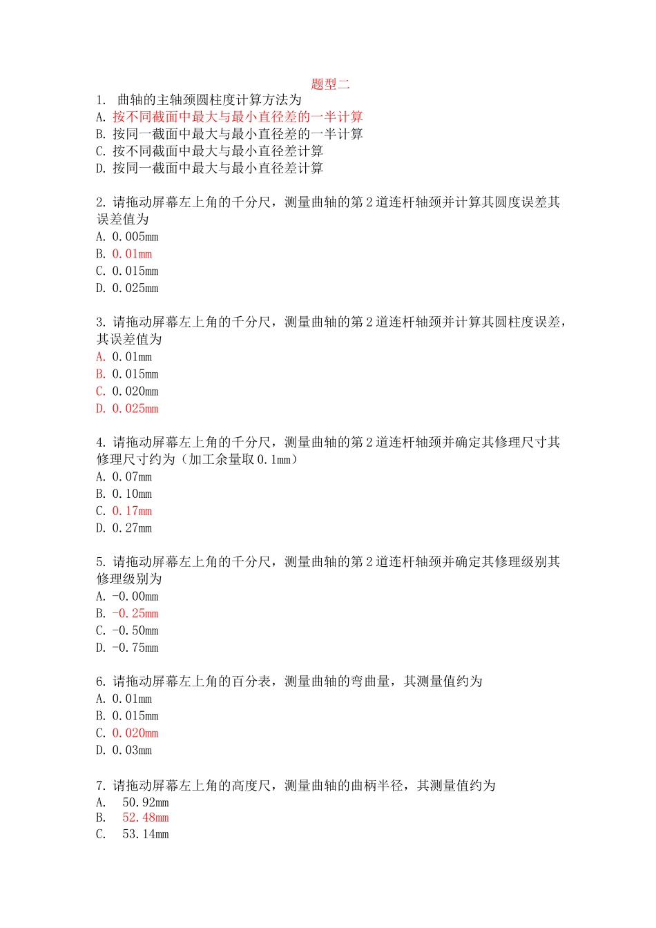 机动车检测维修工程实务-曲轴的测量_第3页