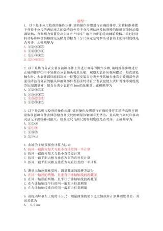机动车检测维修工程实务-曲轴的测量