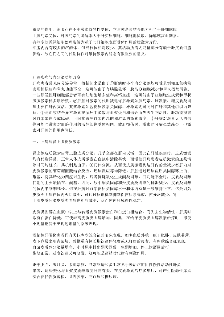 肝病及内分泌疾病_第2页