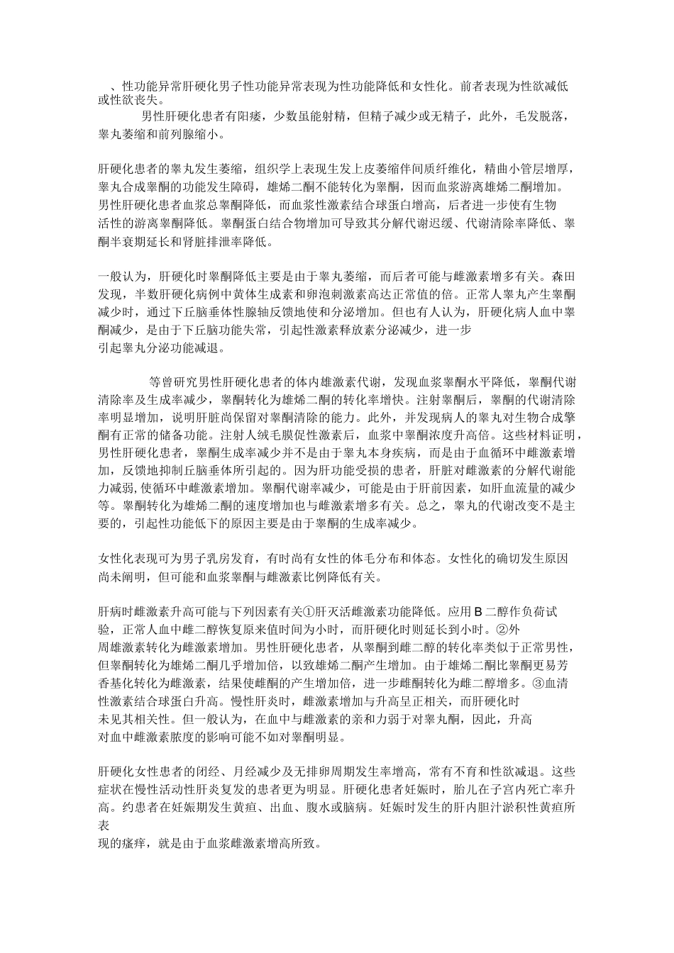 肝病及内分泌疾病_第3页