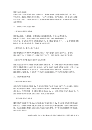 肝病及内分泌疾病