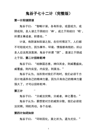 鬼谷子七十二计(完整版)