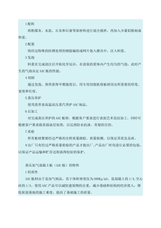 蒸压加气混凝土(AAC板材)