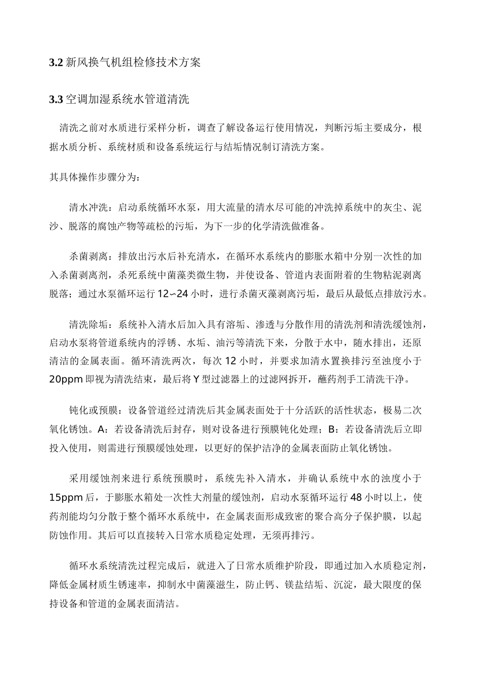 空调维护方案 多联机_第3页