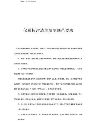 保税核注清单填制规范要求