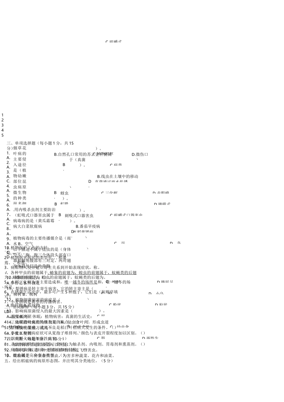 作物病虫害防治试卷及答案_第2页