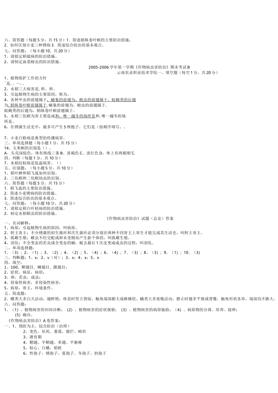 作物病虫害防治试卷及答案_第3页